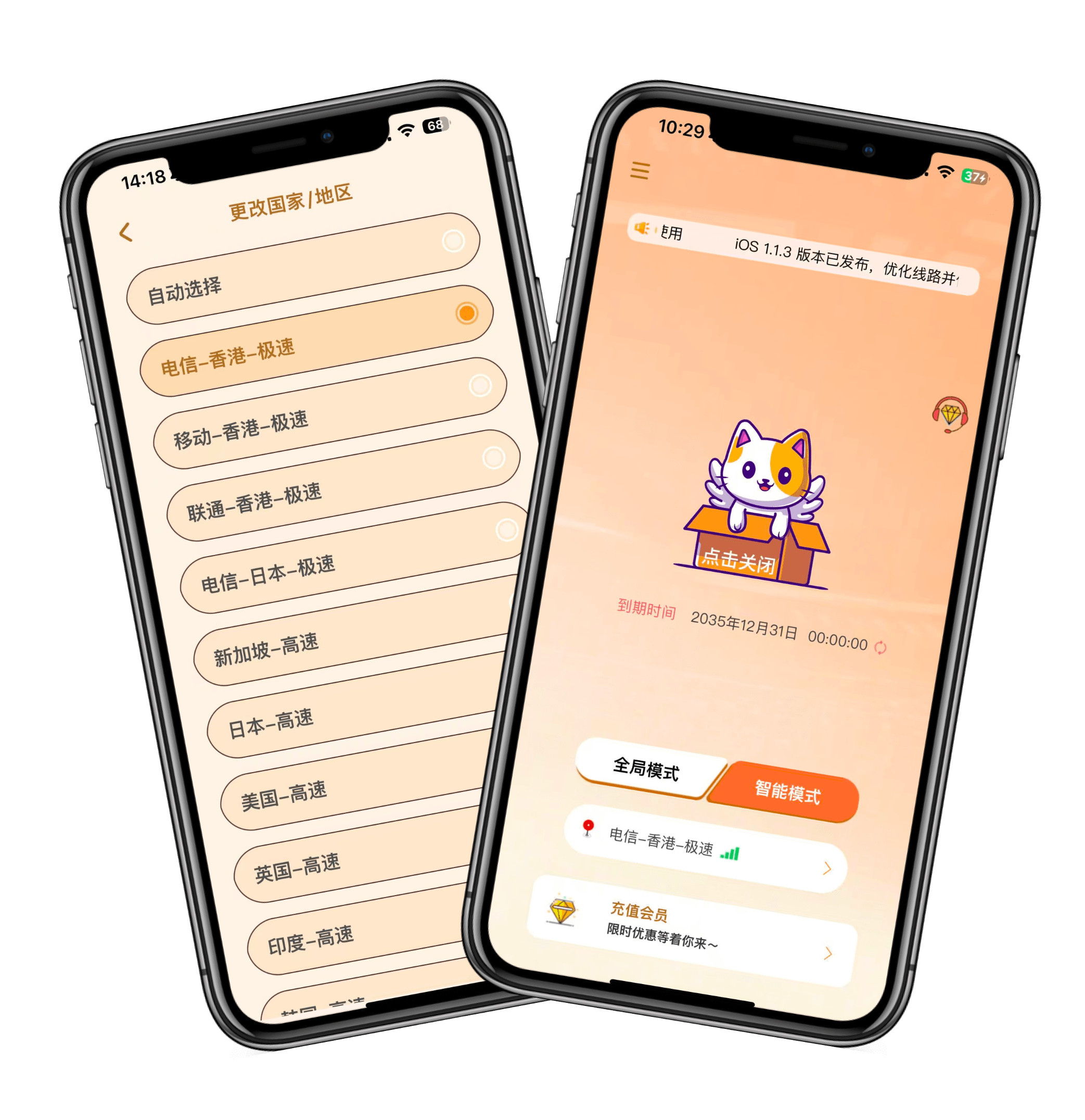 橘猫加速器应用界面